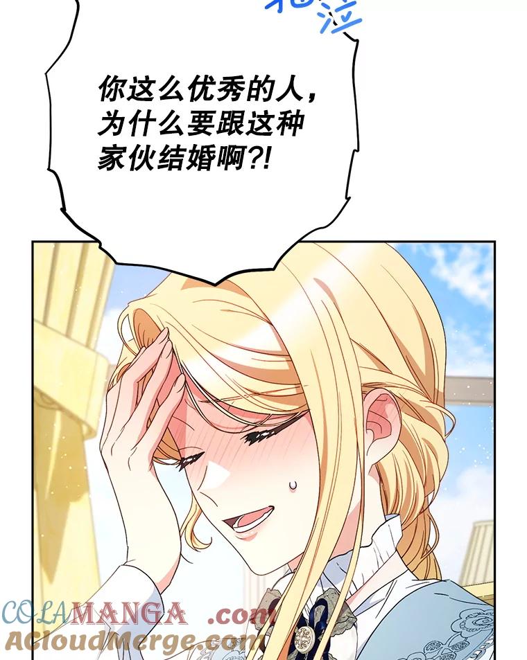 《这次要好好养妹妹》54.向皇兄坦白 第37页