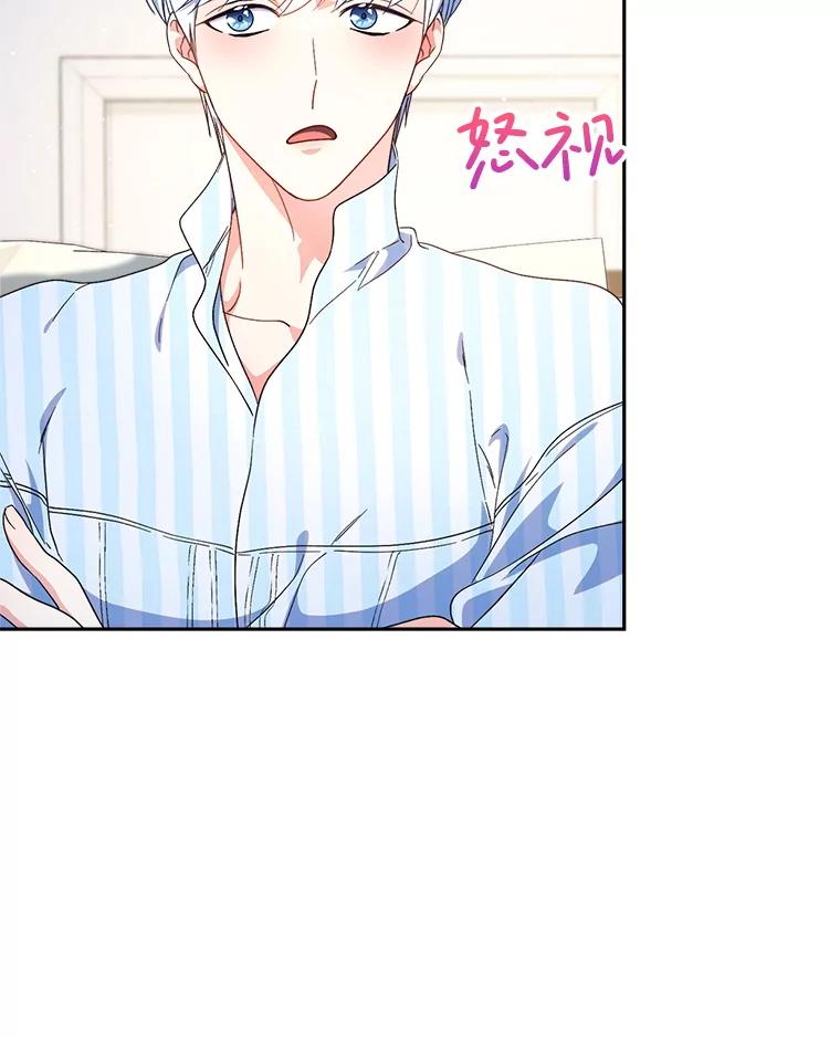 《这次要好好养妹妹》54.向皇兄坦白 第20页