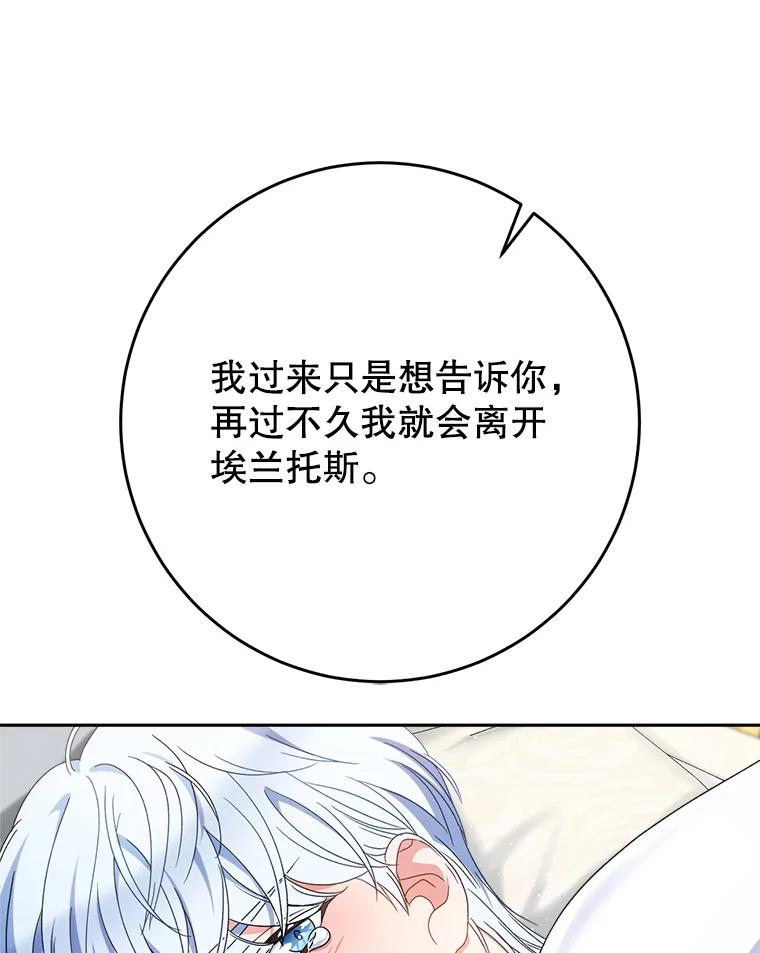 《这次要好好养妹妹》54.向皇兄坦白 第39页
