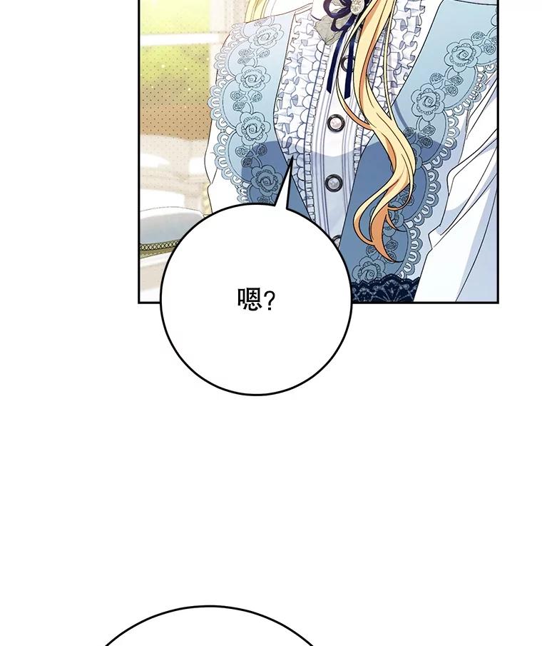《这次要好好养妹妹》54.向皇兄坦白 第56页