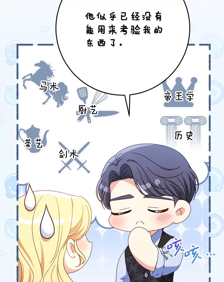 《这次要好好养妹妹》54.向皇兄坦白 第102页