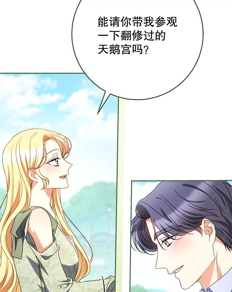 《这次要好好养妹妹》54.向皇兄坦白 第104页