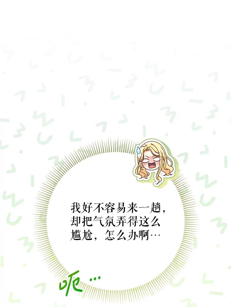 《这次要好好养妹妹》55.不安的普莱塔 第6页
