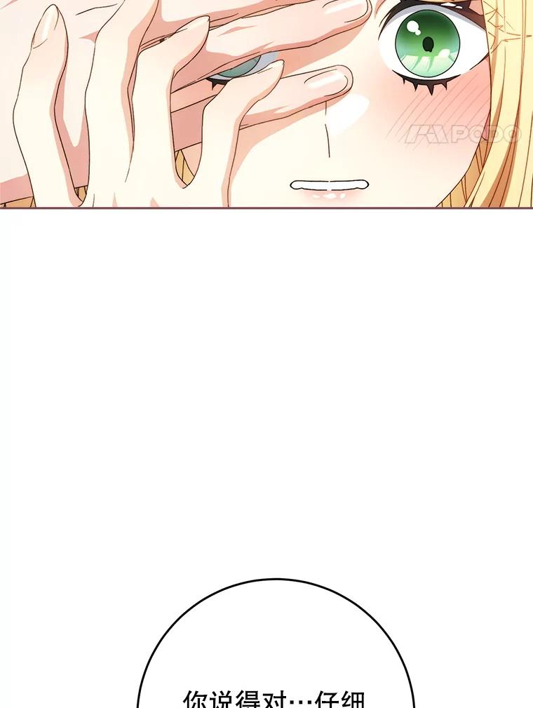 《这次要好好养妹妹》55.不安的普莱塔 第4页