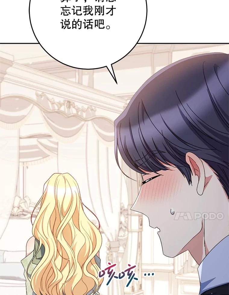 《这次要好好养妹妹》55.不安的普莱塔 第23页