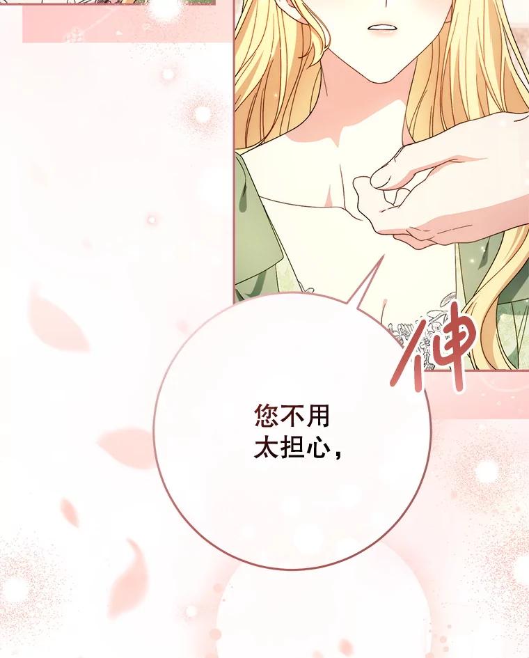 《这次要好好养妹妹》55.不安的普莱塔 第68页