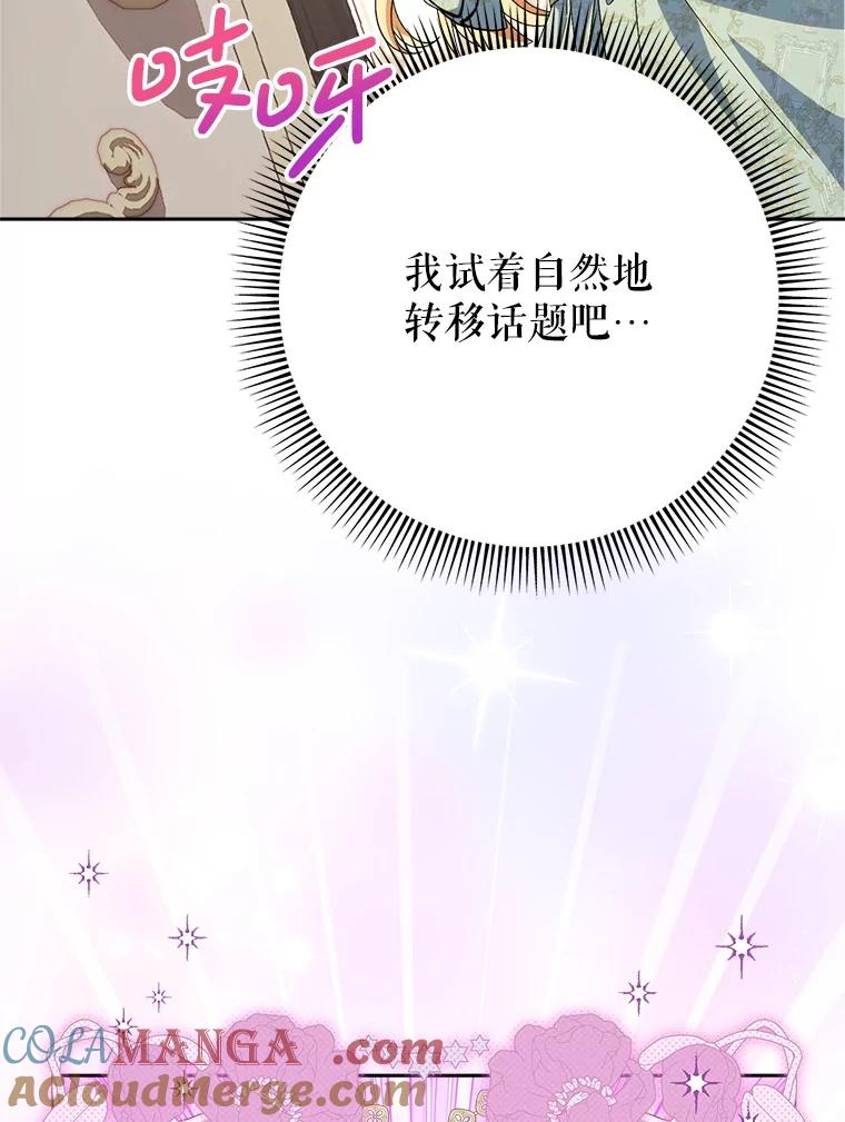 《这次要好好养妹妹》55.不安的普莱塔 第9页