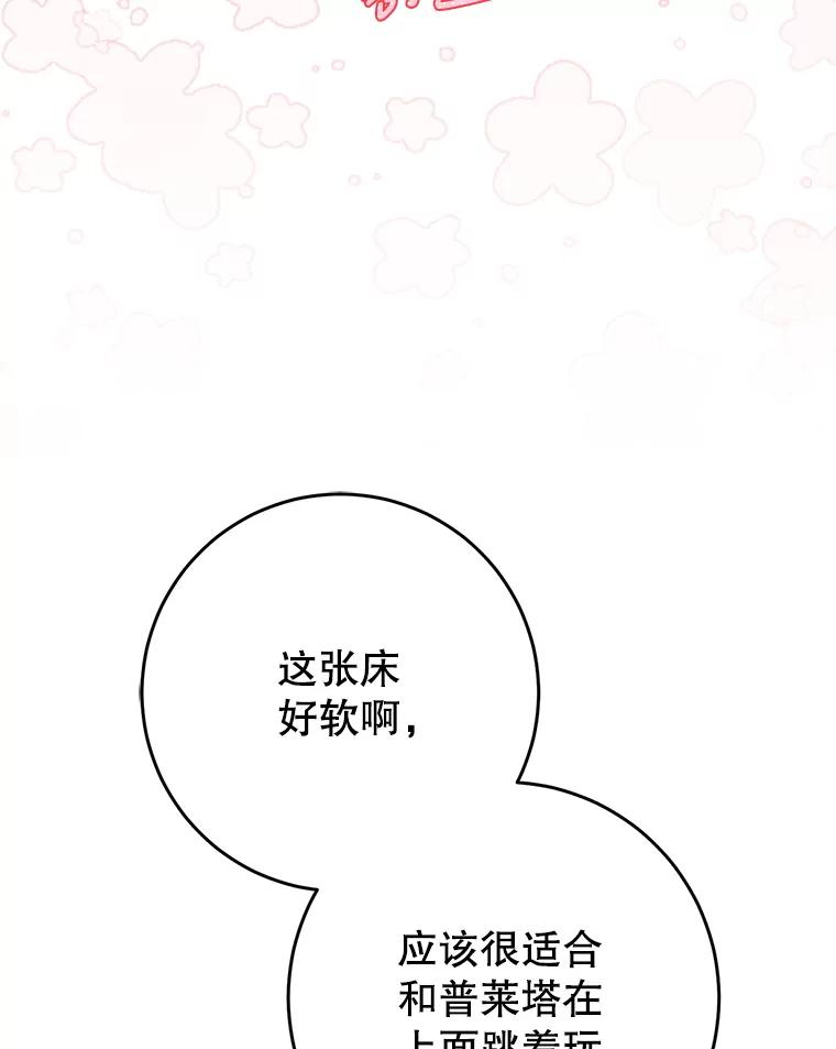 《这次要好好养妹妹》55.不安的普莱塔 第28页