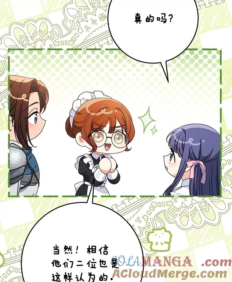 《这次要好好养妹妹》55.不安的普莱塔 第97页