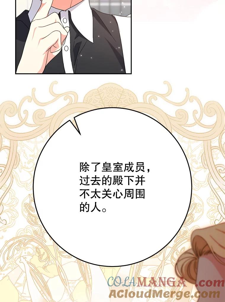 《这次要好好养妹妹》55.不安的普莱塔 第105页