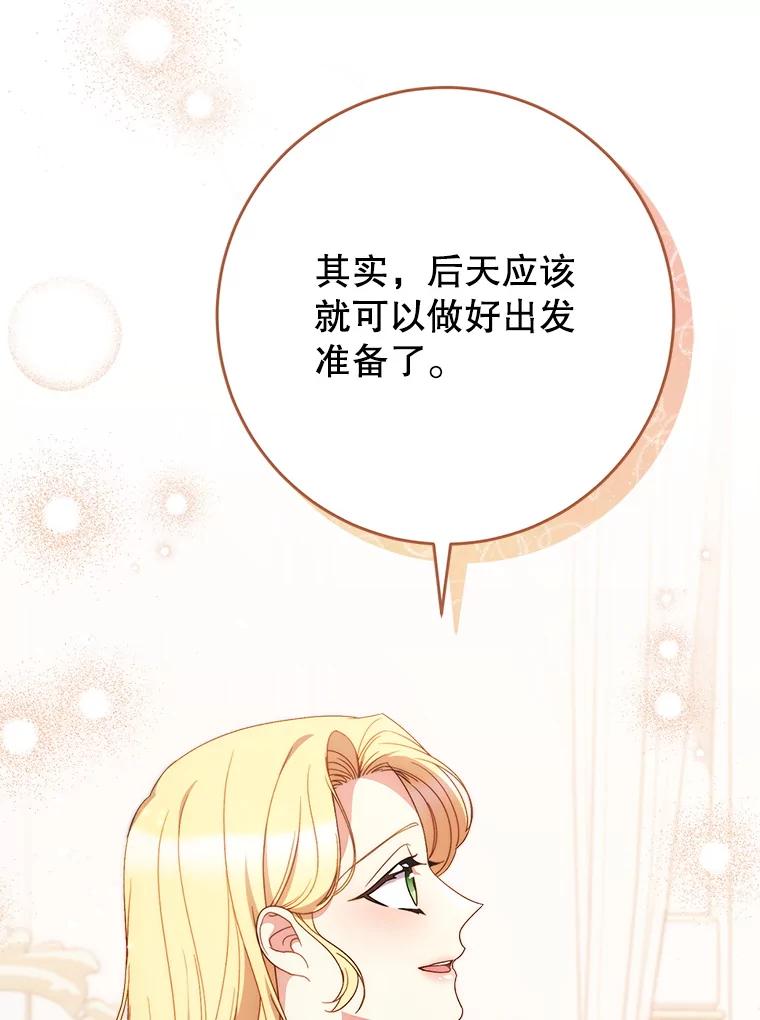 《这次要好好养妹妹》55.不安的普莱塔 第54页