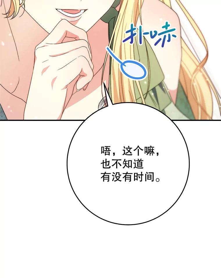 《这次要好好养妹妹》55.不安的普莱塔 第36页