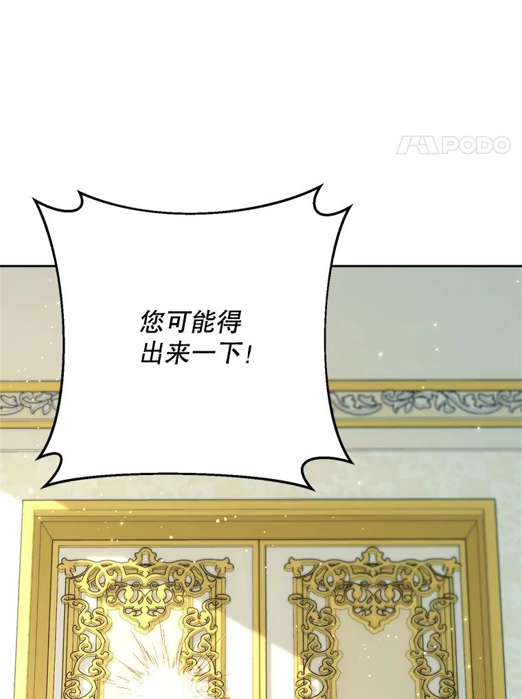 《这次要好好养妹妹》55.不安的普莱塔 第119页