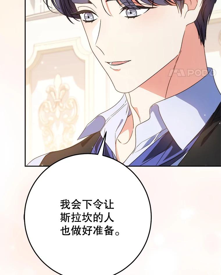 《这次要好好养妹妹》55.不安的普莱塔 第66页