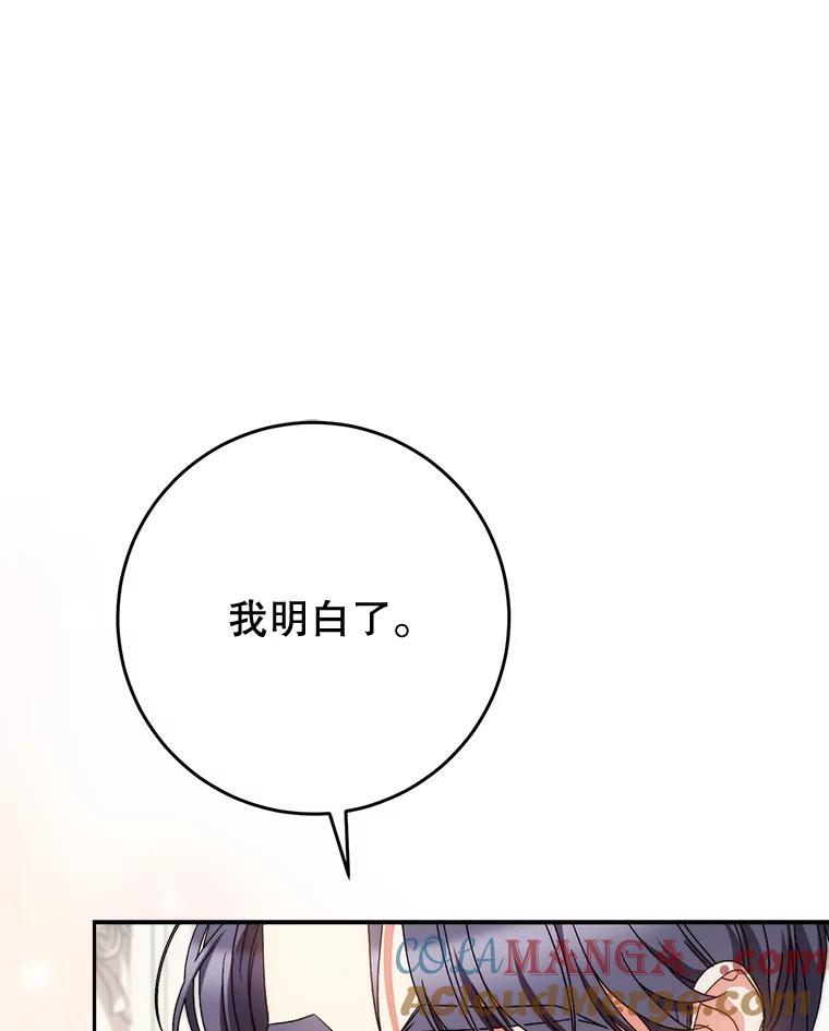 《这次要好好养妹妹》55.不安的普莱塔 第65页