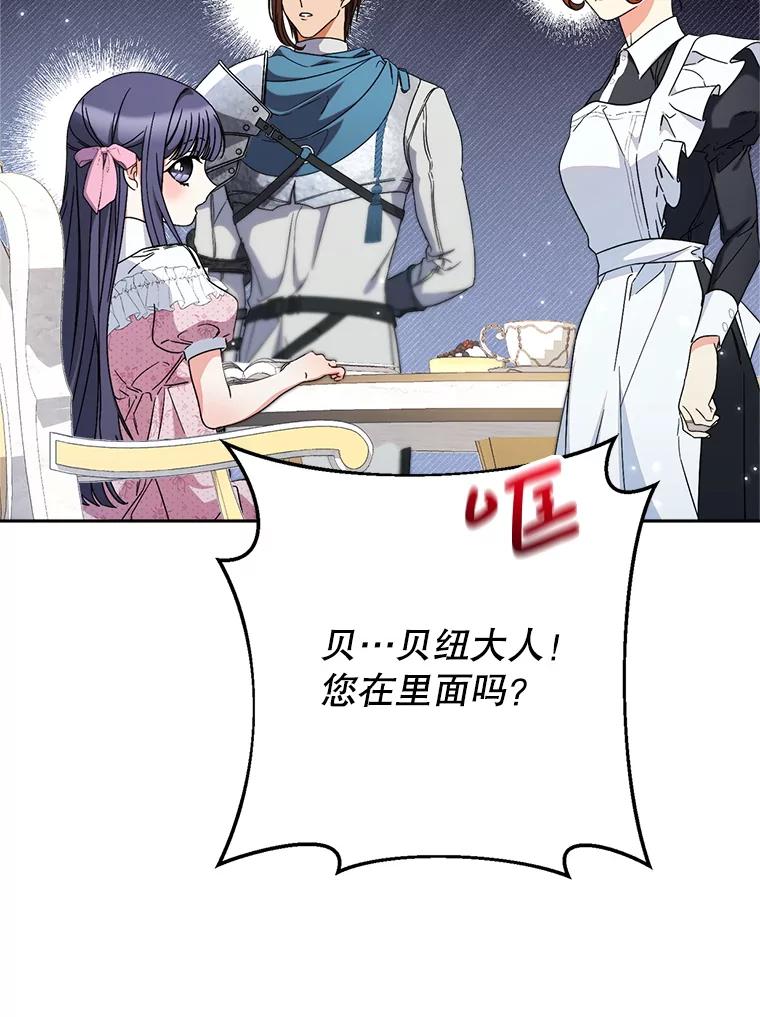 《这次要好好养妹妹》55.不安的普莱塔 第118页