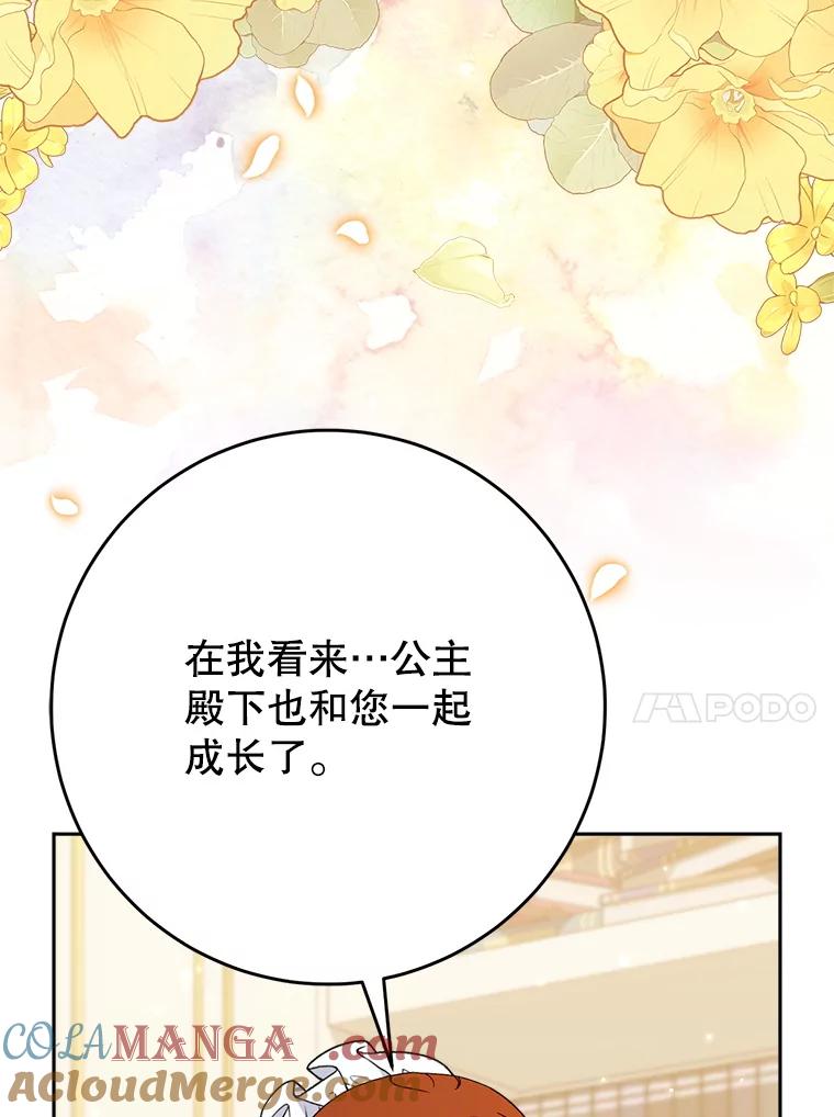《这次要好好养妹妹》55.不安的普莱塔 第109页