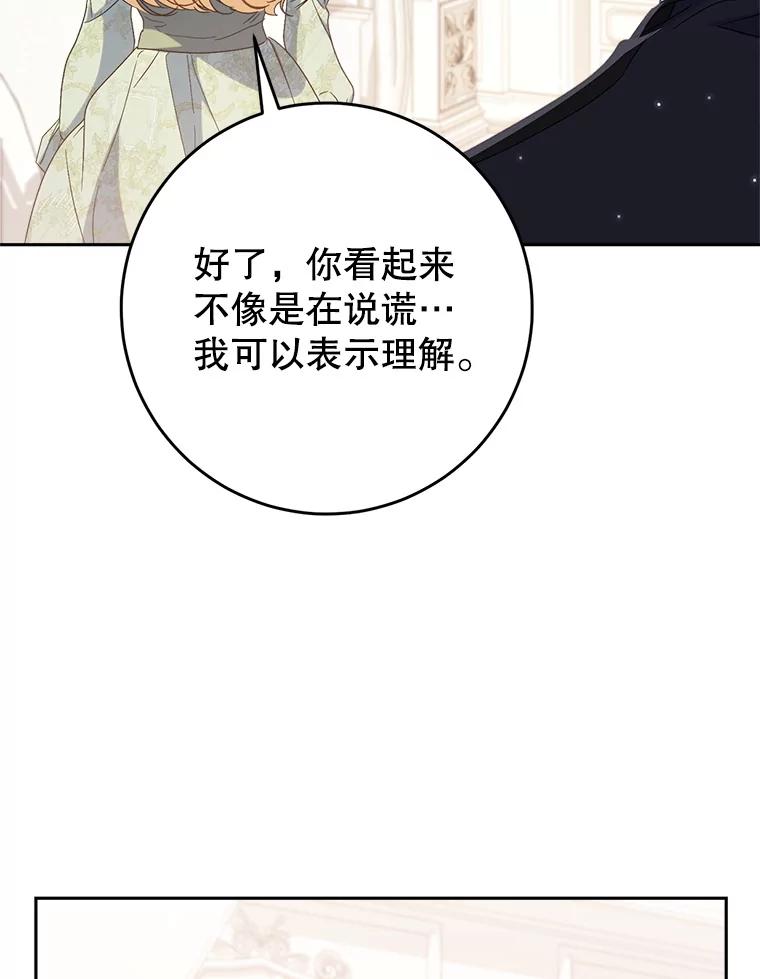 《这次要好好养妹妹》55.不安的普莱塔 第24页