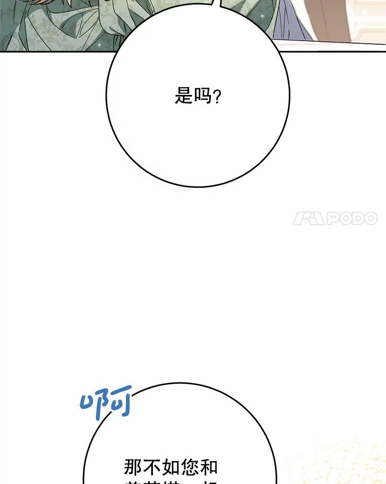 《这次要好好养妹妹》55.不安的普莱塔 第30页