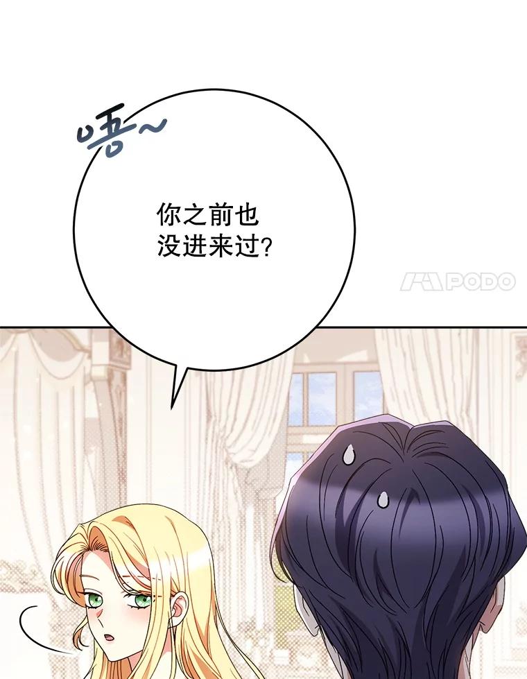 《这次要好好养妹妹》55.不安的普莱塔 第20页