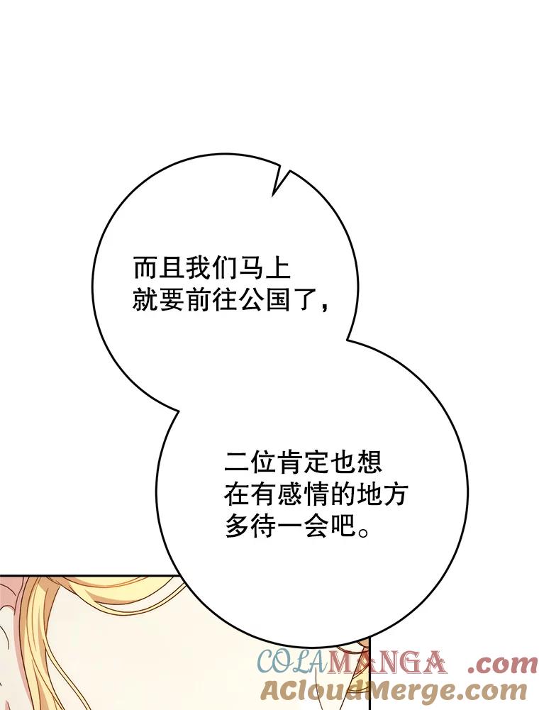 《这次要好好养妹妹》55.不安的普莱塔 第41页