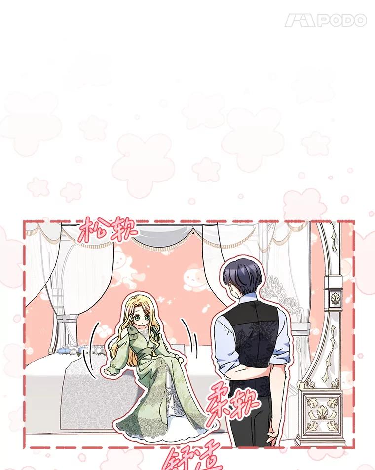 《这次要好好养妹妹》55.不安的普莱塔 第27页