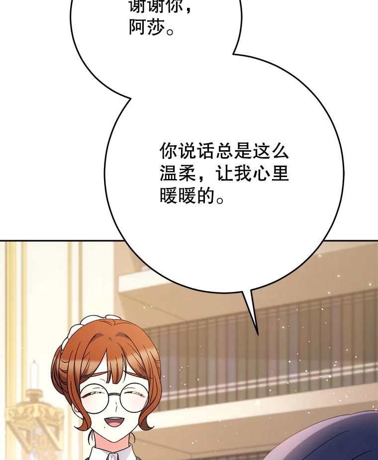 《这次要好好养妹妹》55.不安的普莱塔 第100页