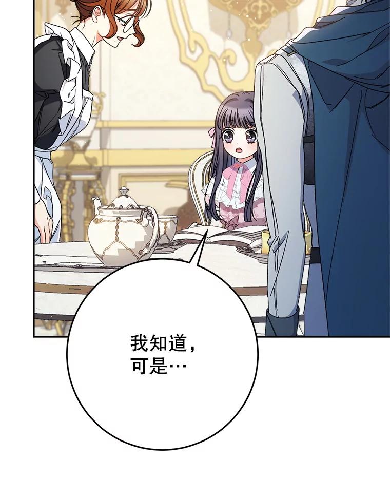 《这次要好好养妹妹》55.不安的普莱塔 第88页