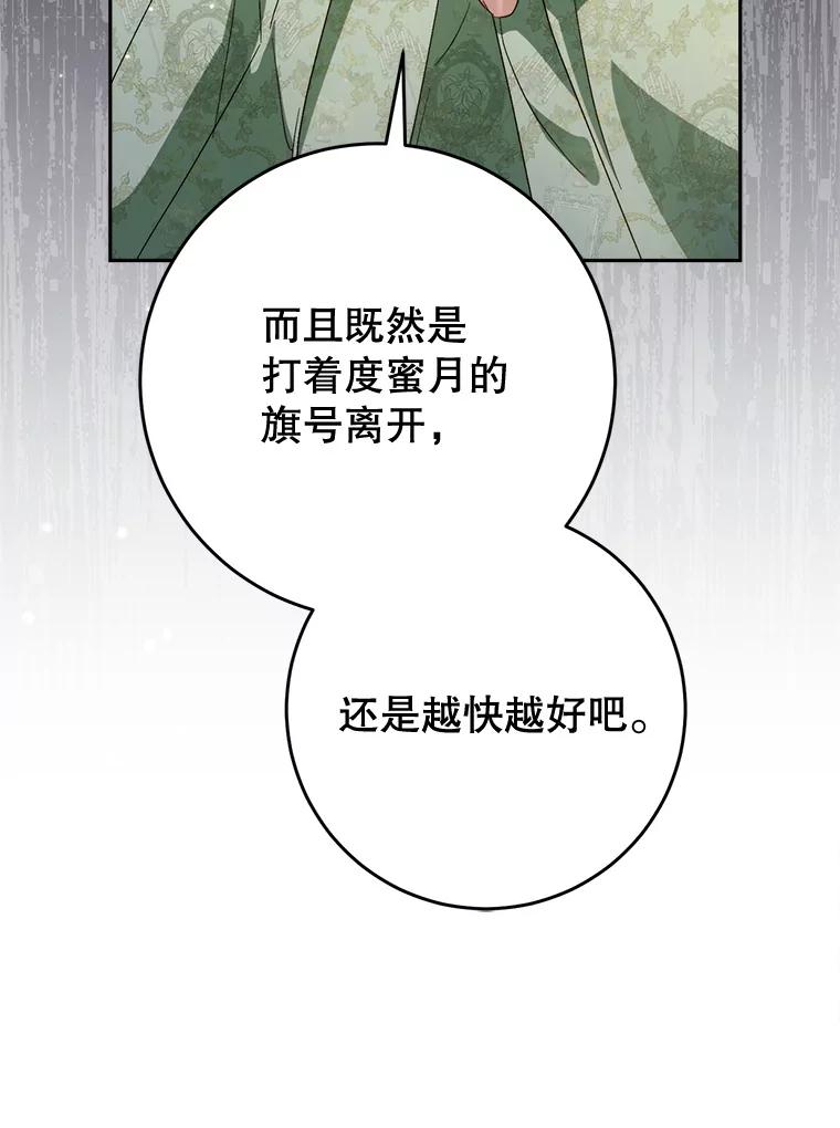 《这次要好好养妹妹》55.不安的普莱塔 第64页