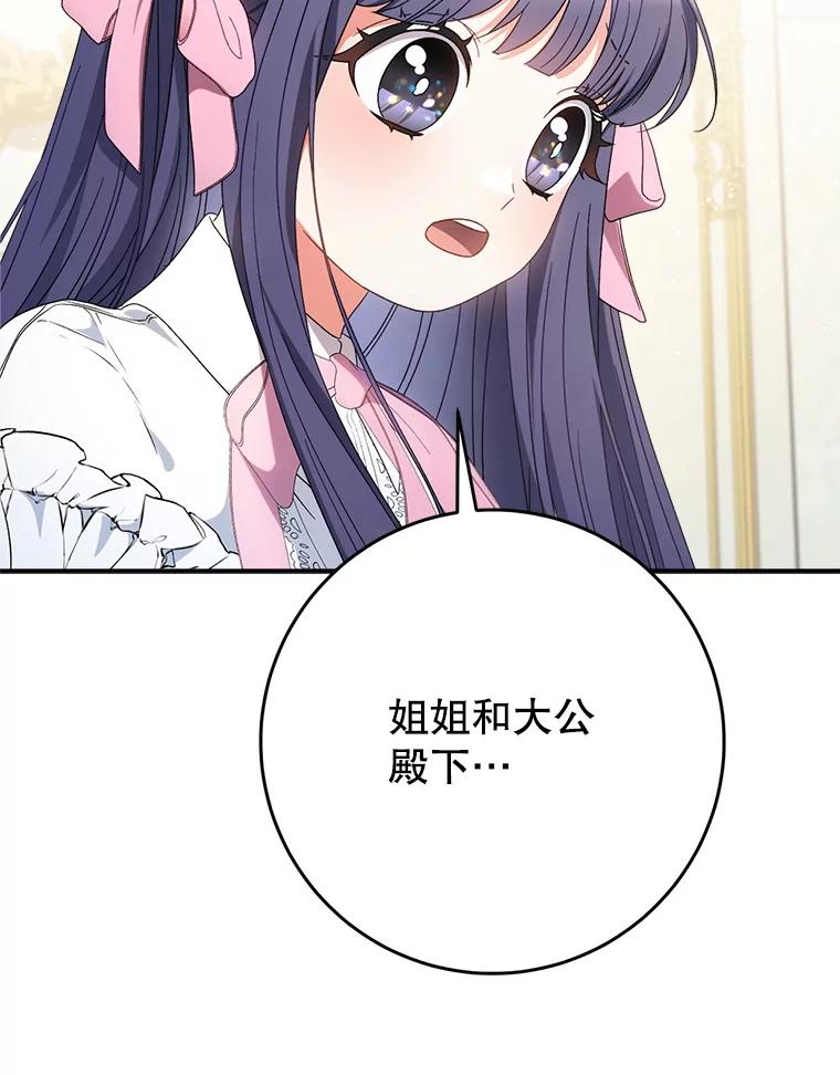 《这次要好好养妹妹》55.不安的普莱塔 第91页