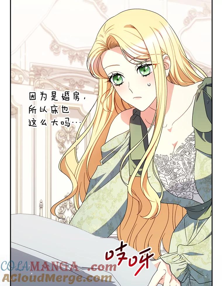 《这次要好好养妹妹》55.不安的普莱塔 第25页