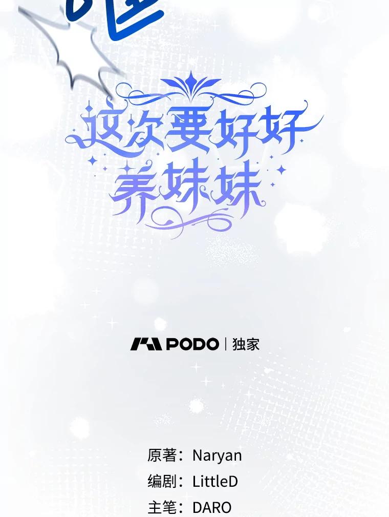 《这次要好好养妹妹》55.不安的普莱塔 第14页
