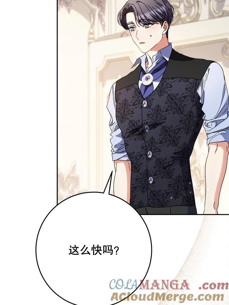 《这次要好好养妹妹》55.不安的普莱塔 第57页