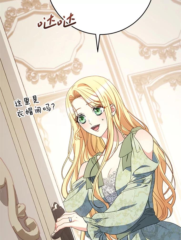 《这次要好好养妹妹》55.不安的普莱塔 第8页
