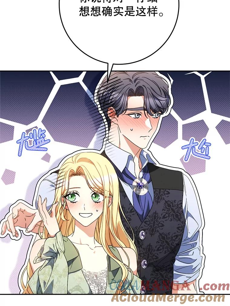 《这次要好好养妹妹》55.不安的普莱塔 第5页