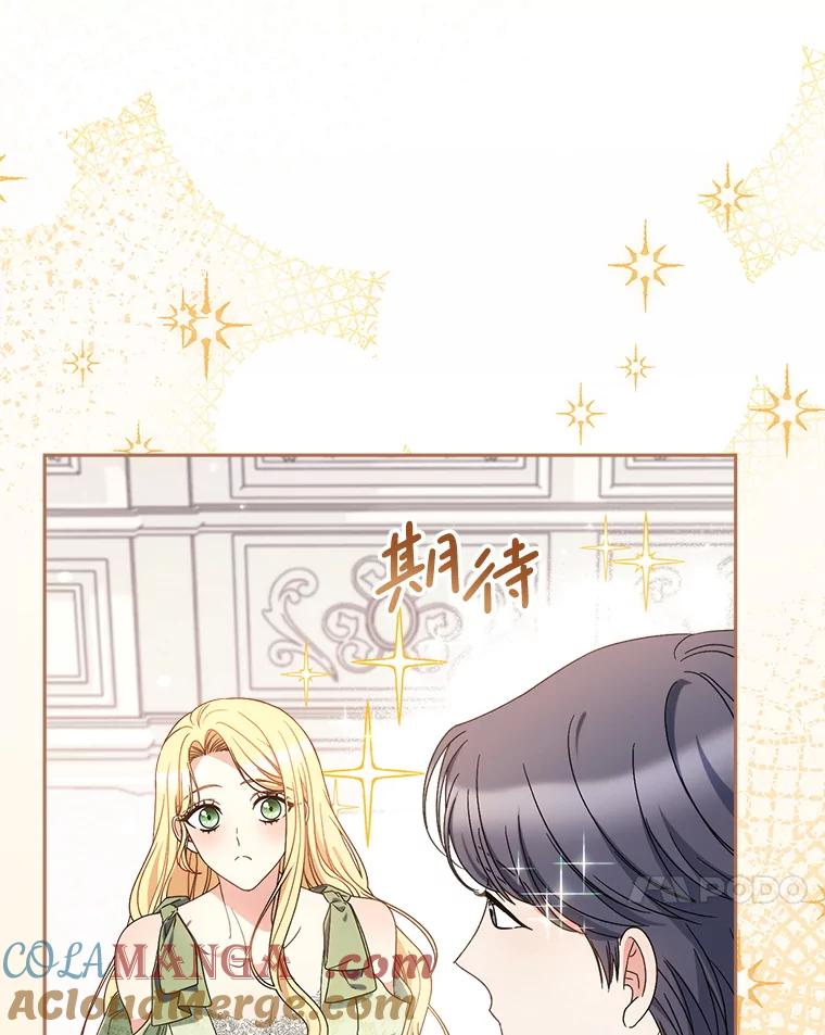 《这次要好好养妹妹》55.不安的普莱塔 第33页