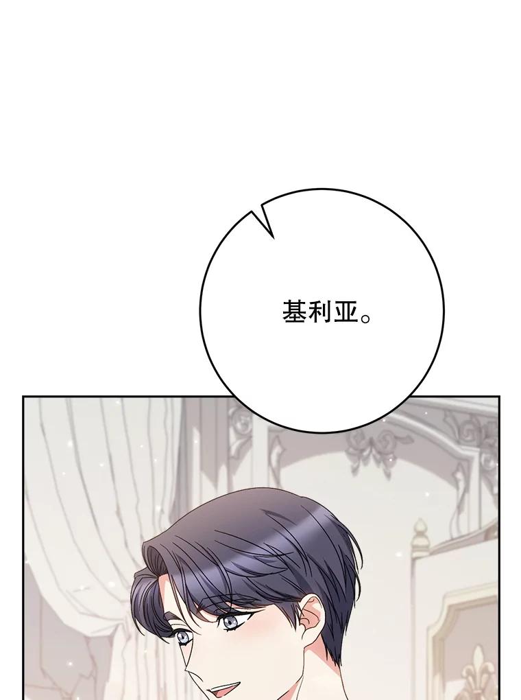 《这次要好好养妹妹》55.不安的普莱塔 第52页