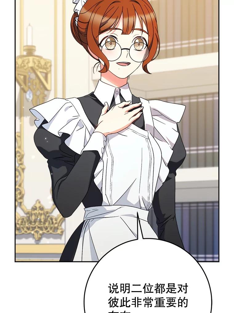《这次要好好养妹妹》55.不安的普莱塔 第110页