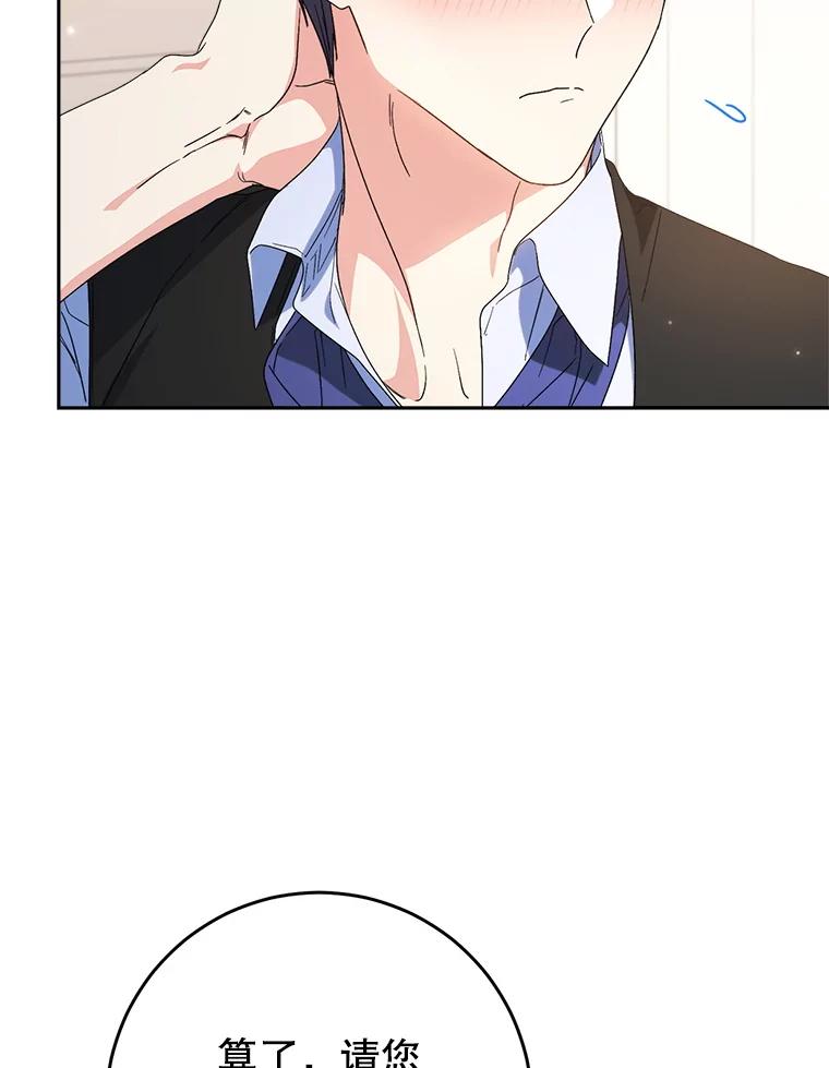 《这次要好好养妹妹》55.不安的普莱塔 第22页