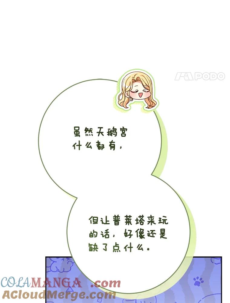 《这次要好好养妹妹》55.不安的普莱塔 第37页