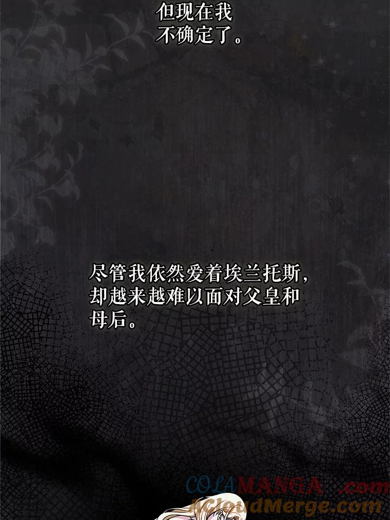 《这次要好好养妹妹》55.不安的普莱塔 第61页