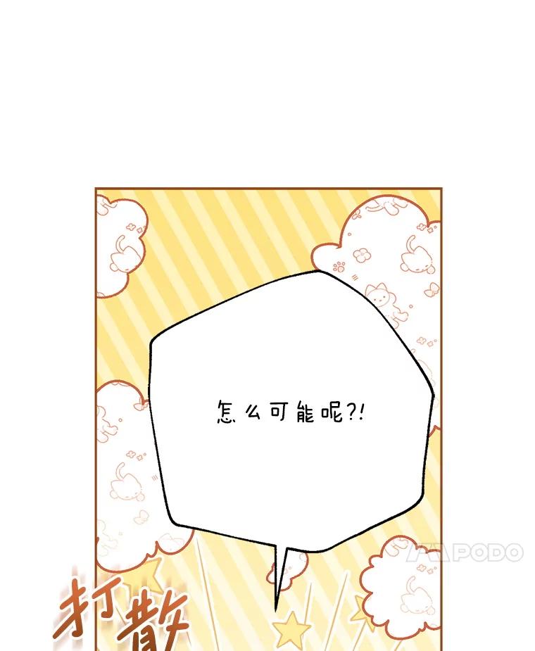 《这次要好好养妹妹》55.不安的普莱塔 第92页