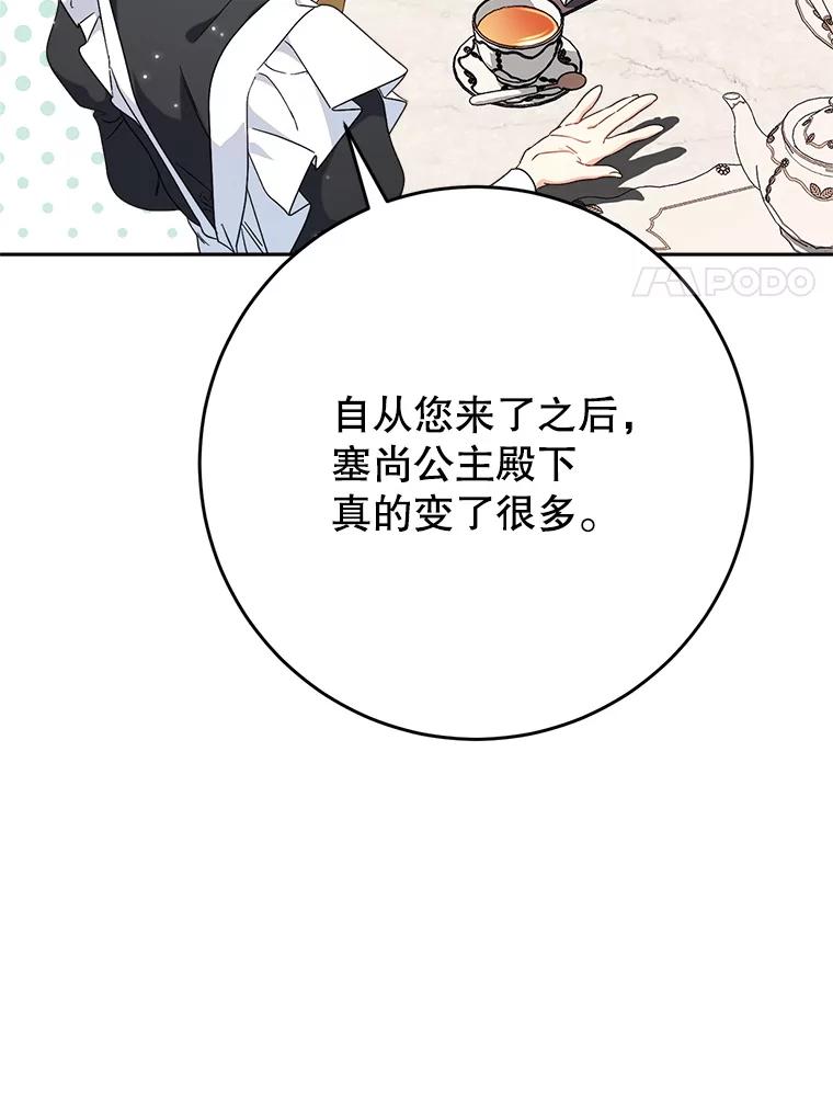《这次要好好养妹妹》55.不安的普莱塔 第103页