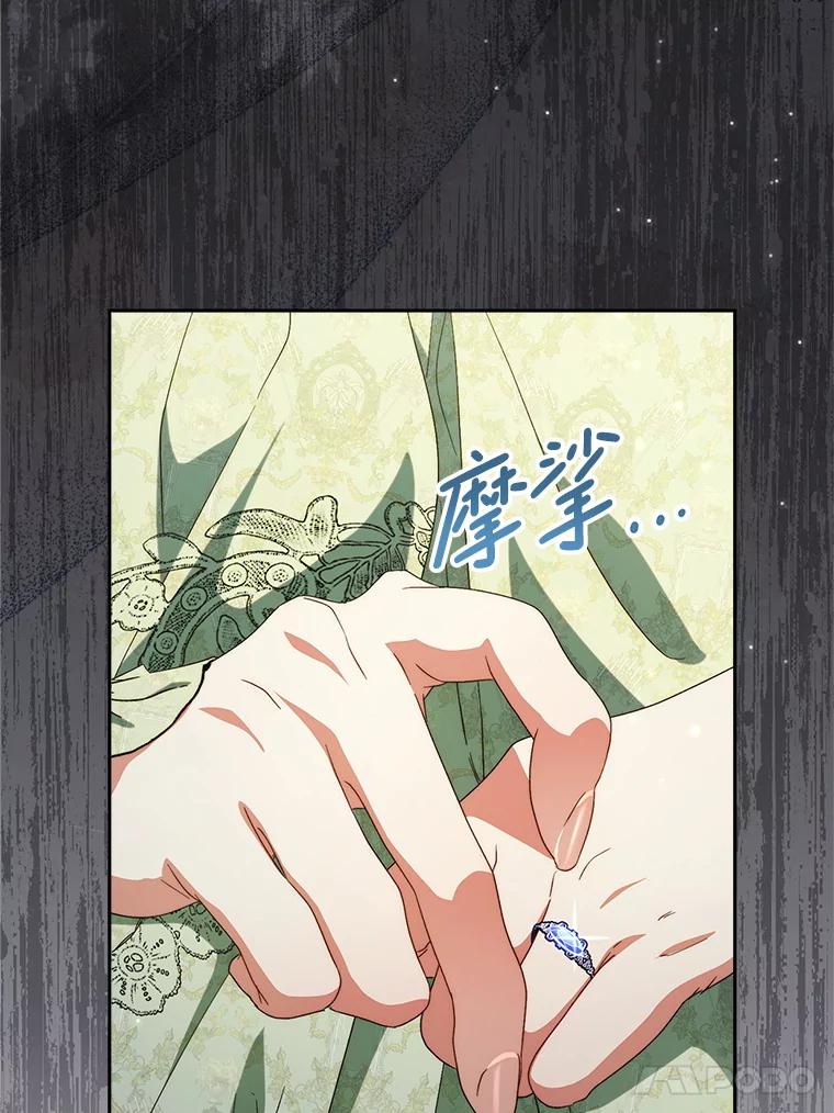 《这次要好好养妹妹》55.不安的普莱塔 第63页