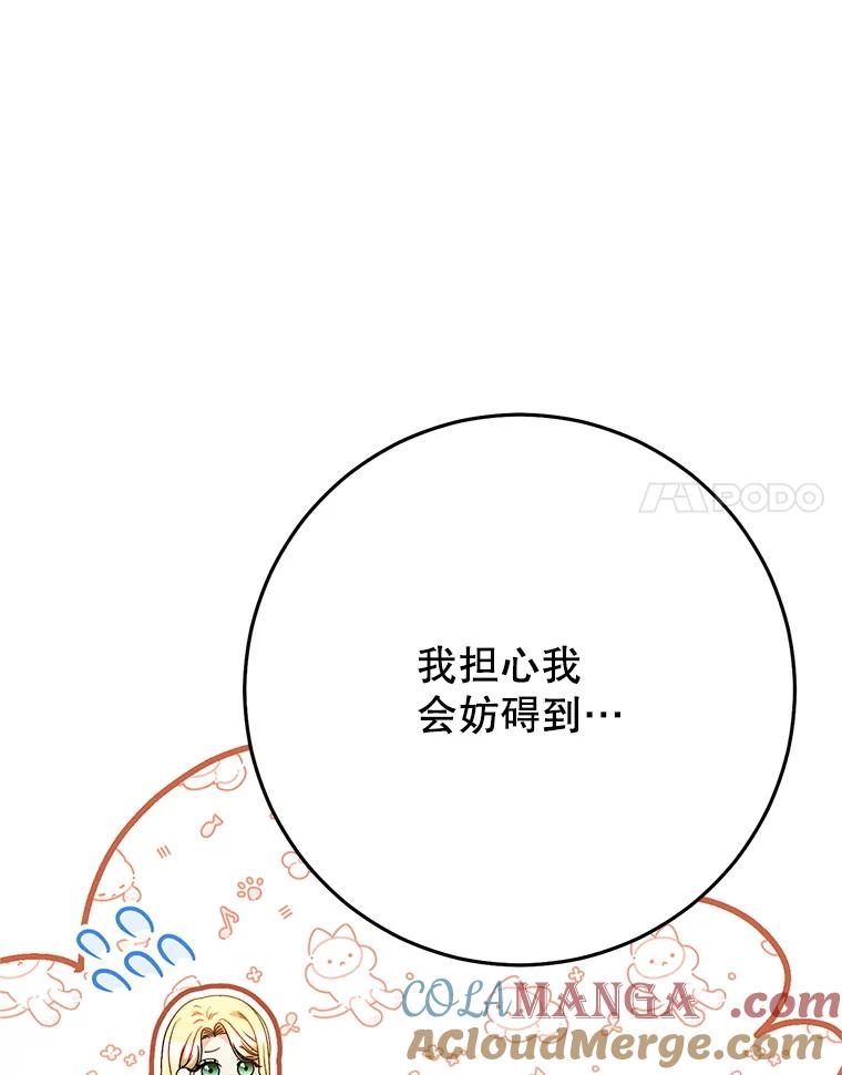 《这次要好好养妹妹》55.不安的普莱塔 第89页