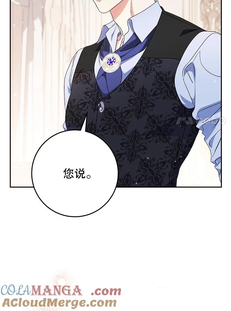 《这次要好好养妹妹》55.不安的普莱塔 第53页