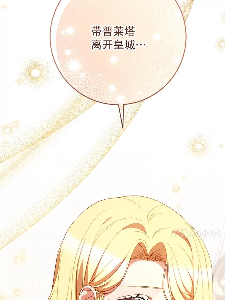 《这次要好好养妹妹》55.不安的普莱塔 第59页