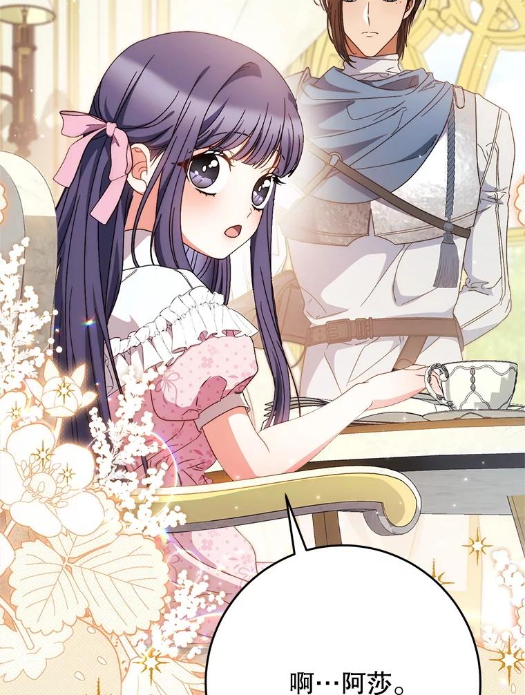 《这次要好好养妹妹》55.不安的普莱塔 第75页