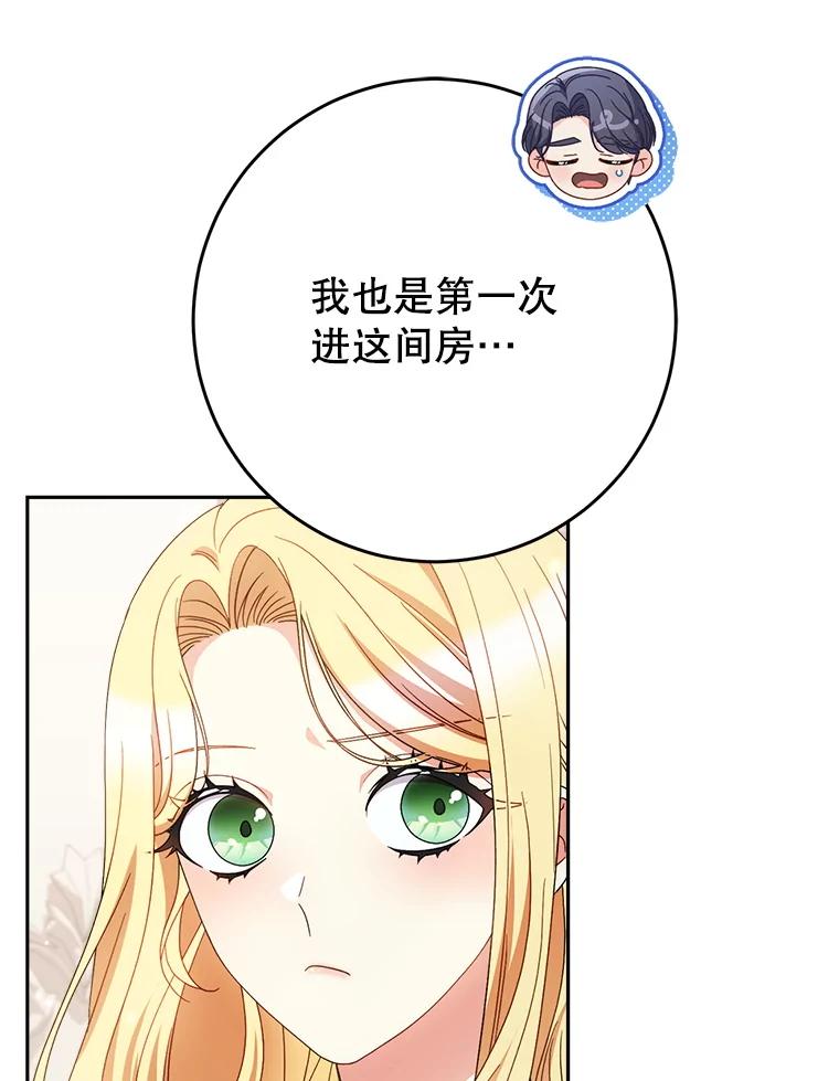 《这次要好好养妹妹》55.不安的普莱塔 第18页