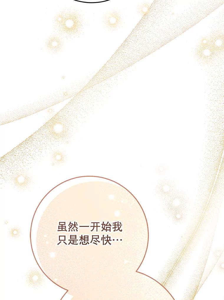 《这次要好好养妹妹》55.不安的普莱塔 第58页